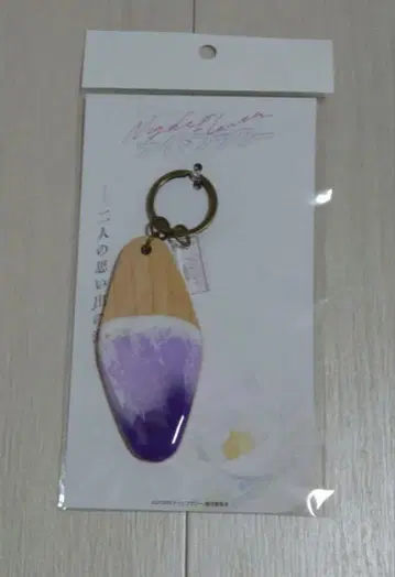 영화 나이트 플라워 추억의 바다 키링