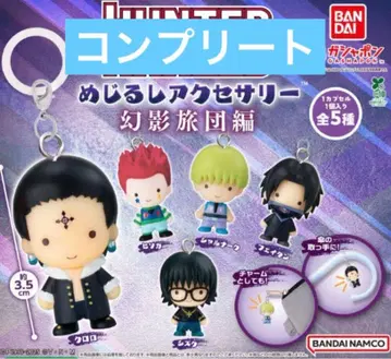 HUNTER x HUNTER 메지루시 액세서리 환영여단 편 컴플리트 세트