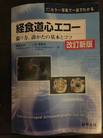 경식도 심장 에코 개정 신판 제2판