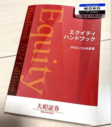 에퀴티 핸드북 2024/2025
