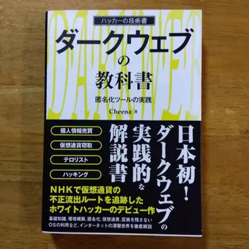 다크웹 교과서 익명화 툴 실천 해커 기술서