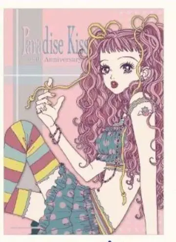 파라키스 Paradise Kiss 패브릭 포스터 미와코 야자와 아이