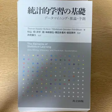 재단된 통계적 학습의 기초 데이터 마이닝 추론 예측