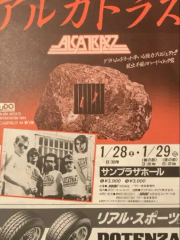 알카트라스 내한 콘서트 전단지 1984년