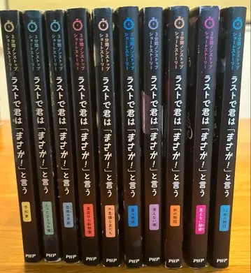 라스트에 너는 [ 설마! ] 라고 말하는 10권