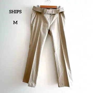 SHIPS 팬츠 M 베이지 벨트 포함 새상품급 센터 프레스