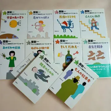 호시 신이치 조금 긴 숏숏 전 10권 일곱 명의 범죄자 까지 이론사