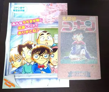 명탐정 코난 치지마세타이 4869권 응모자 전원 서비스 덤 포함