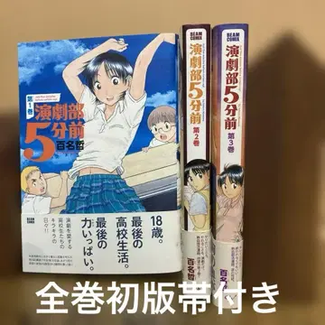 연극부 5분 전 1~3 완결 세트