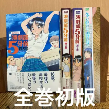 연극부 5분 전 1~3 완결 세트 단편집