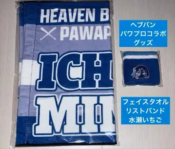 헤븐 번즈 레드 파워풀 프로야구 콜라보 미나세 딸기 굿즈 2종 세트