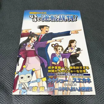 납득! 역전재판 역전재판 팬북