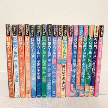 도라에몽 과학 월드 사회 월드 18권 세트 학습 시리즈