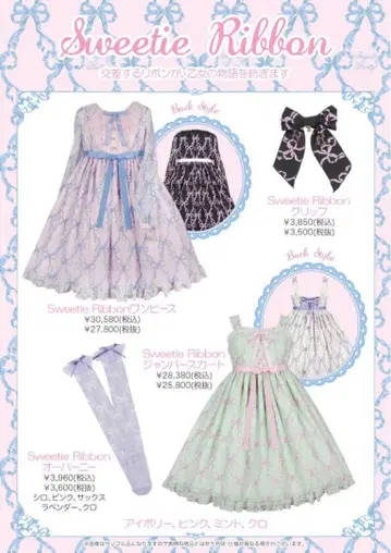 angelic pretty Sweetie Ribbon 원피스 세트