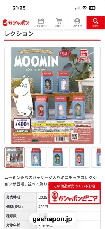 무민 미니어처 패키지 컬렉션