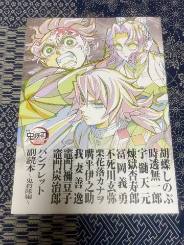 귀멸의 칼날 팜플렛