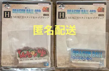 1번 복권 드래곤볼 그 두 번째 H상 로고 블록 2종 세트