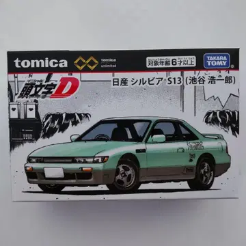 토미카 이니셜D 닛산 실비아 S13 이케가야 코이치로/특별 모델