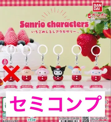 산리오 캐릭터 딸기 표시 액세서리 세미 컴프