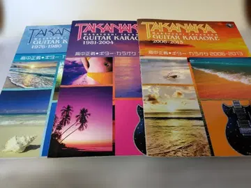 일렉 기타 타카나카 마사요시 가라오케 실천편 (3권)