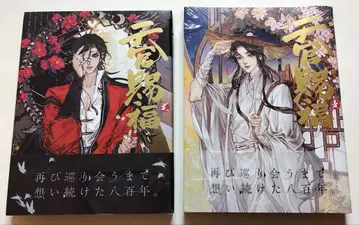 만화 [천관사복] 일본어 번역판 제1권 제2권 세트