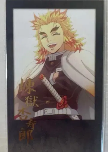 귀멸의 칼날 렌고쿠 쿄쥬로 다이닝 무한성편 폴라로이드풍 브로마이드