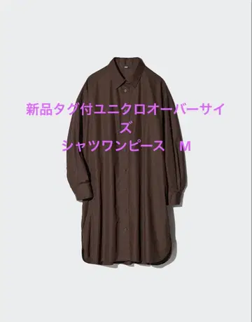 택 포함 새상품 유니클로 오버 사이즈 셔츠 원피스