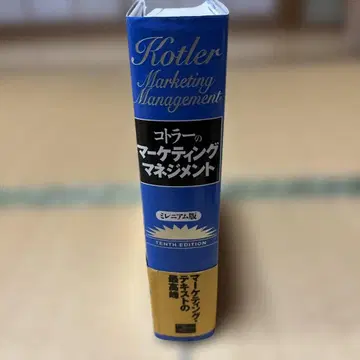 Kotler 마케팅 관리 밀레니엄 판