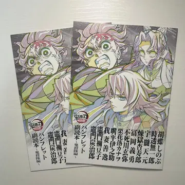 귀멸의 칼날 무한성편 입장 특전 영화 팜플렛 부독본 귀살대편