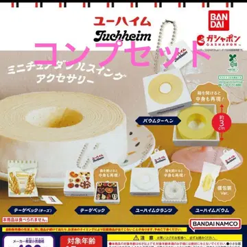 유하이무 미니어처 더블 스윙 액세서리 전 5종 컴프 세트