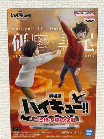 하이큐!! 극장판 피규어 코즈메 켄마 쿠로오 테츠로