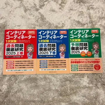 인테리어 코디네이터 기출문제 예상문제 3권 세트