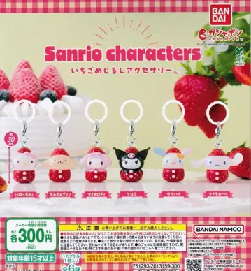 산리오 딸기 메지루시 액세서리