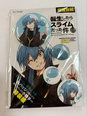 전생했더니 슬라임이었던 건에 대하여 12권 특장판 캔뱃지 리무루
