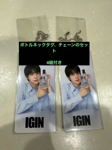 IGIN 키링 4개 세트 보틀넥 택