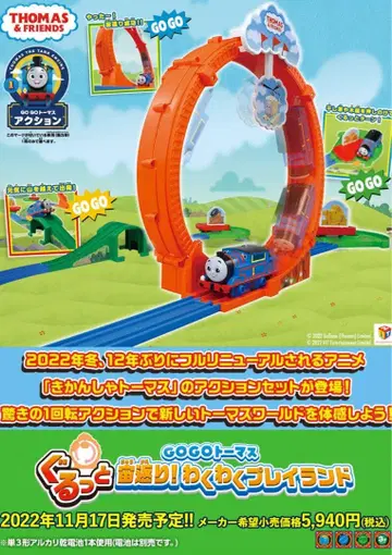 토마스 빙글빙글 공중제비 두근두근 플레이랜드 프라레일 세트