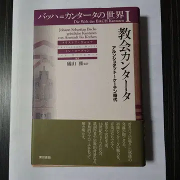 [새상품] 바흐 칸타타의 세계 I