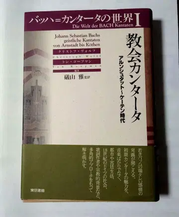 [새상품] 바흐 칸타타의 세계 I