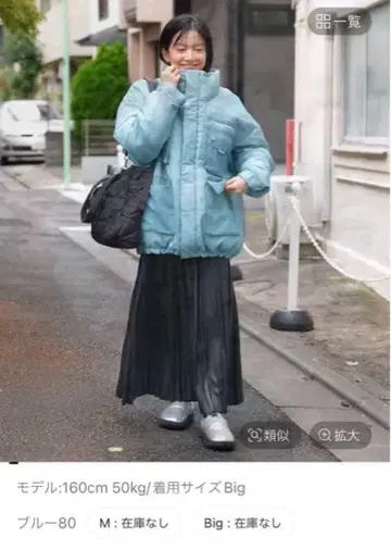 미개봉 새상품 니코앤드 시어 립 웜 자켓 블루 Big 사이즈