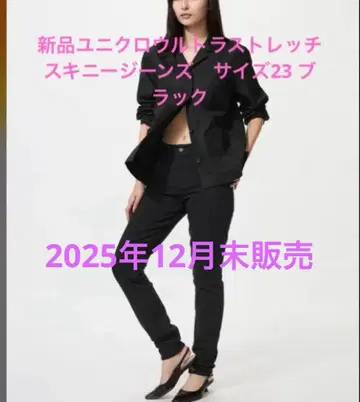 새상품 유니클로 울트라 스트레치 스키니진