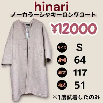 hinari 노카라 샤기 롱 코트 S 베이지