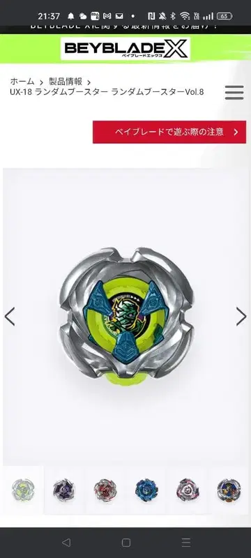 마미카스 4-60C 베이코드 미사용 베이블레이드 X