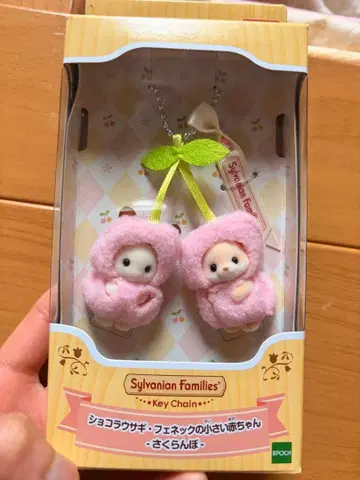 쇼콜라 토끼 페넥의 작은 여동생 키체인