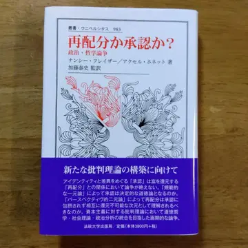 재분배인가 승인인가? 정치 철학 논쟁