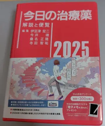 오늘의 치료약 2025