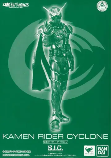 S.I.C. 가면라이더 사이클론 (혼웹 한정판)