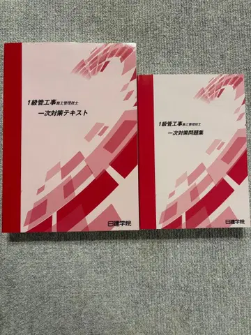 1급 관공사 시공 관리 기술사 대책 텍스트 문제집
