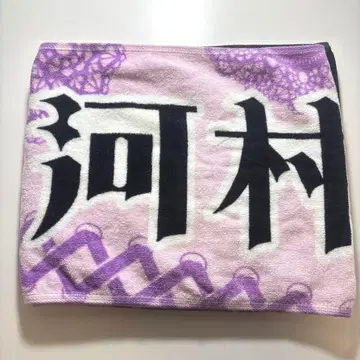 0.1g의 오산 가와무라회 타월