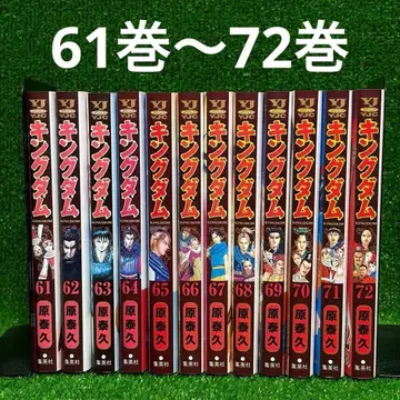 킹덤 61권부터 72권 12권 세트