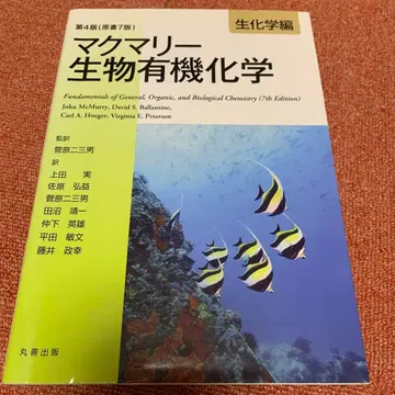 맥머리 생물 유기화학 생화학편